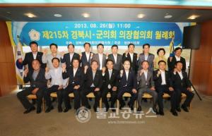 제215차  경북시군의회의장협의회 개최