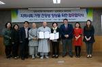 김천건강가정지원센터, 지역사회 건강성 증진 협약