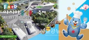 인천 AG, 전통문화 체험프로그램 운영