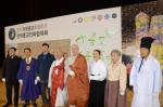 한국종교인평화회의, 전국 종교인 화합대회