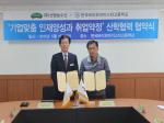 한국바이오마이스터고, 산학협력 체결