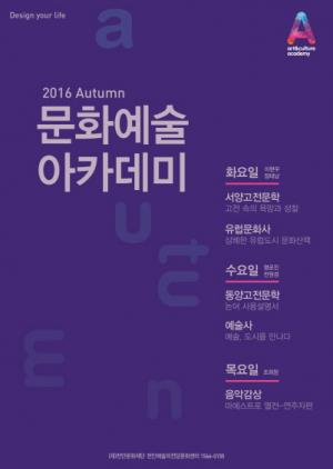천안예술의전당 예술아카데미 문의 쇄도