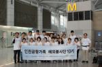 인천공항, 인도네시아 임직원 봉사단 파견