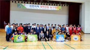 인천지역 대학연합 농구대회