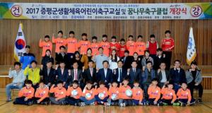 증평군체육회, 어린이 축구교실 운영