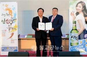 충북소주, 2017 증평인삼골축제 홍보 협력