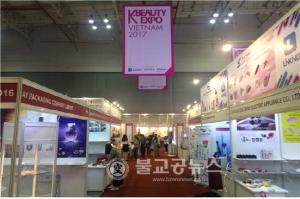베트남 호치민에서 K-Beauty Expo Vietnam 2017 열려