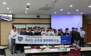 금산서, 중부대학교 외국인 유학생 범죄예방교실 개최