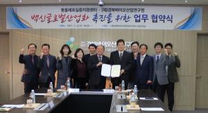 경북바이오산업연구원, 동물세포실증지원센터와 MOU 체결