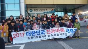 김천시다문화가족지원센터, “대한민국 바둑 대축제” 4명 입상