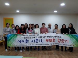 김천시다문화가족지원센터,‘아이는 사춘기, 부모는 성장기’