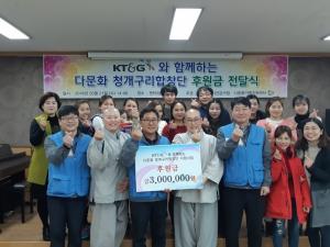 김천시,  KT&G 김천공장, 다문화 청개구리합창단 후원금 전달