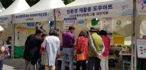 IWPG 대전지부, 유성온천문화축제 도우아트체험