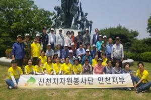 신천지자원봉사단 인천지부, 전사자 묘역 넋기림 동참