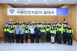 금산경찰, 아동안전지킴이 발대식 개최