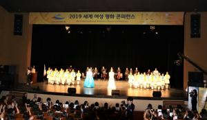 [영상뉴스] IWPG 2019 세계여성평화 콘퍼런스 개최