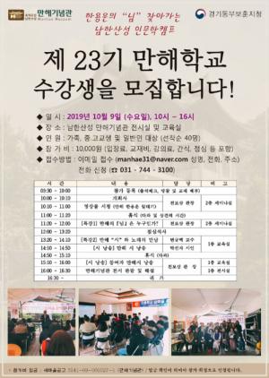 제23기 만해학교! 남한산성 만해기념관에서 열리다