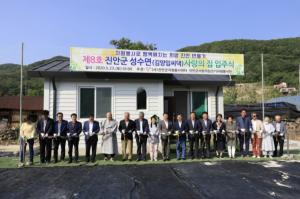 진안군자원봉사센터, '제8호 사랑의 집' 입주식 개최