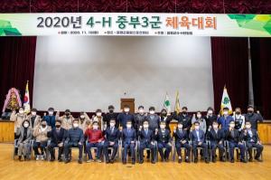 2020년 중부3군 4-H회원 화합대회 개최