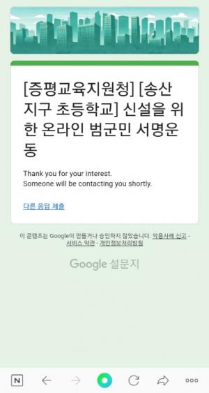 증평교육지원청 및 송산지구 초등학교 신설  온라인 서명운동 개시