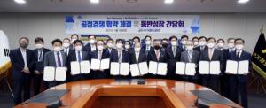 김한영 이사장, 23개 협력업체와 동반성장 간담회 개최