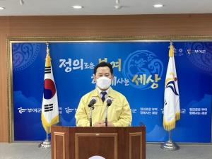 박정현 부여군수, 코로나19 관련 대군민 담화