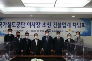 국가철도공단, 소통하는 상생 KR 실천 위한 건설업계 간담회 개최