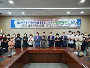 성남시, 5개월간 공직자 대상 ‘수어 형통 교실’ 운영