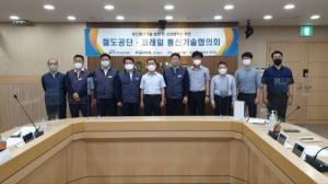 국가철도공단, 코레일과 「통신기술협의회」 개최