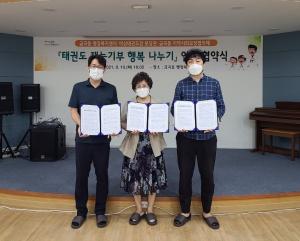 성남 금곡동, 태권도 재능기부 행복 나누기업무협약(MOU) 체결
