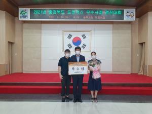 증평군, 2021년 충청북도 도정혁신 경진대회 우수상 수상