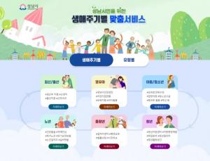 성남시 ‘시민 맞춤 복지 웹페이지’ 개설
