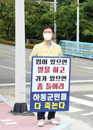 윤영현 하동군의원, 광양 포스코 1인 시위