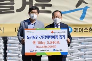 안유수 에이스경암 이사장, 성남시에 1억 5천 8백만원 상당 백미 기부