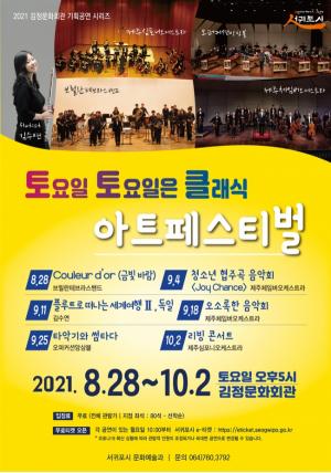 김정문화회관 기획공연, 시리즈 토요일 토요일은 클래식 6 리빙 콘서트