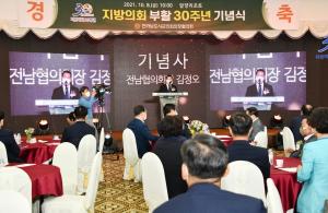 전라남도 시군의회 '지방의회 부활 30주년' 기념행사 개최