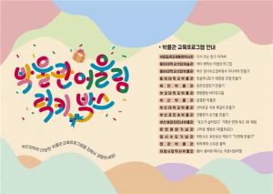 부산시, 「박물관 어울림 럭키박스」 개최