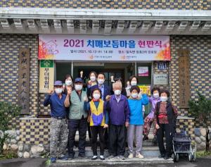 안동시 치매안심센터, ‘치매보듬마을’현판식 개최