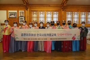 계룡시, 결혼이주여성 한국사회적응교육 진행