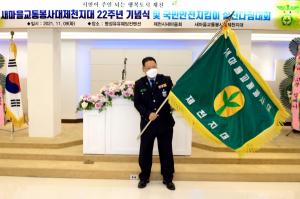 새마을교통봉사대 제천지회, 22주년 기념식 개최