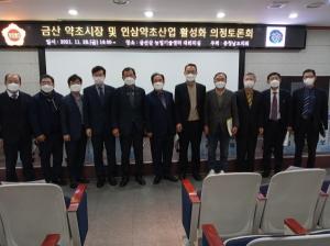 금산 약초시장 및 인삼약초산업 활성화 의정토론회 개최!