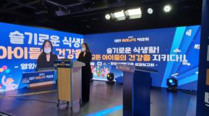 대전교육청, 영양・식생활교육 성과보고회 개최