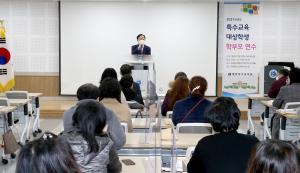 대전특수교육원, 특수교육대상자 학부모 연수 개최
