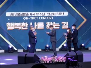 BBS 불교방송 개국 31주년 · 만공회 6주년 기념 온택트 콘서트