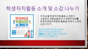옥천학생참여위원회 제3차 온라인 정례회 개최