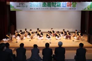 충북교육청, 2021 초록학교한마당 열려