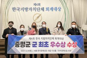 증평군, 제4회 한국지방자치단체 회계대상 우수상 수상