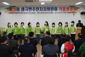 제18회 생극면주민자치 작품발표회 성황리 개최