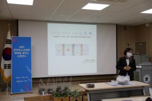충북특수교육원 2021. 참여를 이끄는 소통 역량강화 연수