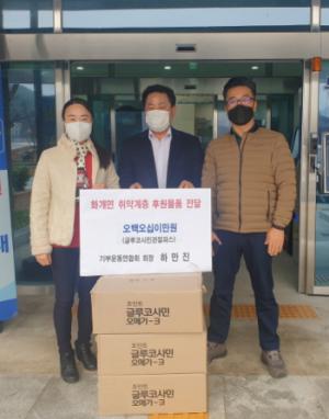 한국기부운동연합회, 하동군  화개면에 물품 기부